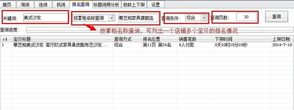 淘词神器截图