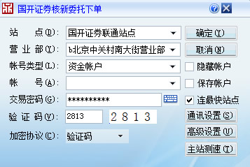 国都证券单独委托截图