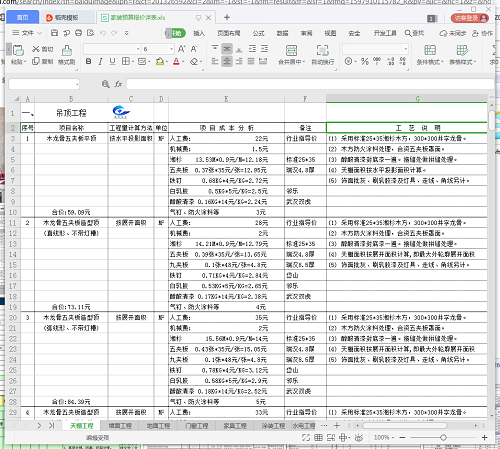 家装预算表截图