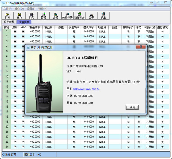 尤利尔u18对讲机写频软件截图
