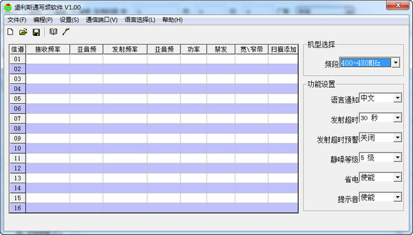 堡利斯通Q8对讲机写频软件截图