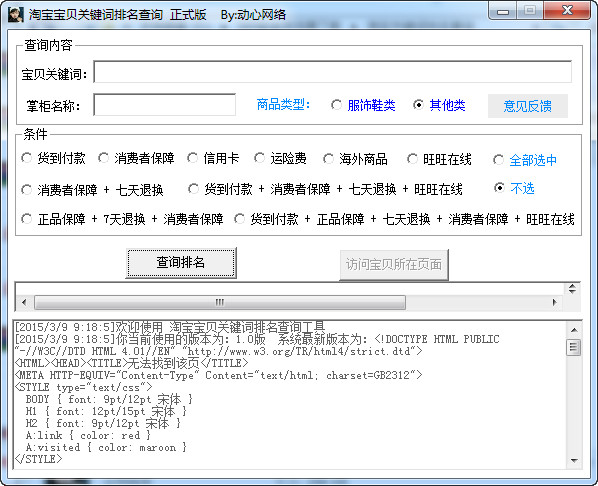 淘宝搜索关键词排名截图