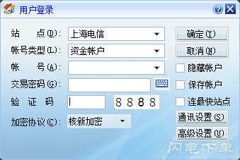 中银国际证券纯网上委托系统截图