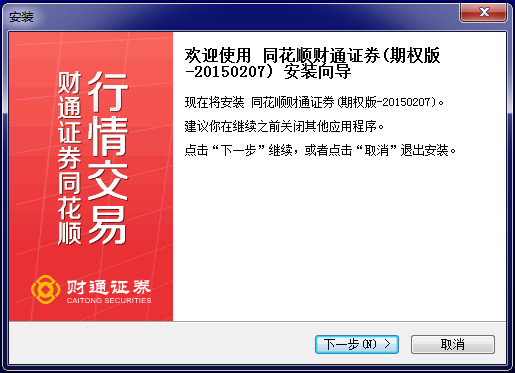 财通证券精巧版行情分析软件截图