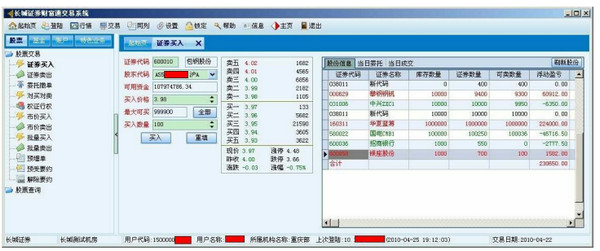 长城证券财富通单独下单版截图