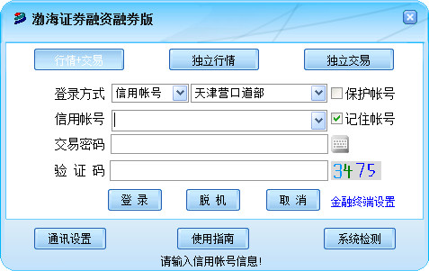 渤海证券融资融券版截图