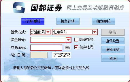 国都证券网上交易融资融券截图