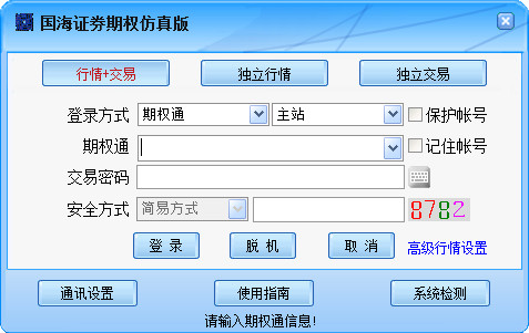 国海证券通达信期权模拟交易系统截图