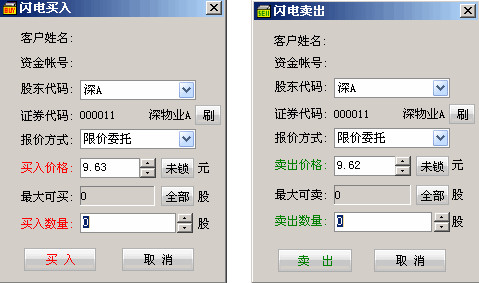 国海证券通达信期权模拟交易系统截图