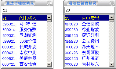 国海证券通达信期权模拟交易系统截图