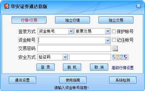 华安证券通达信版截图