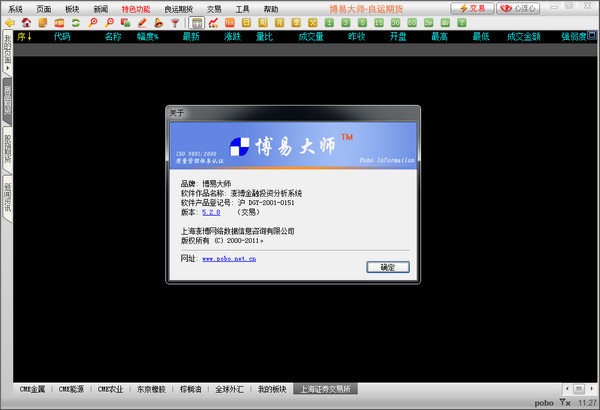 大通证券期货行情软件截图
