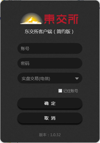 东交所客户端简约版截图