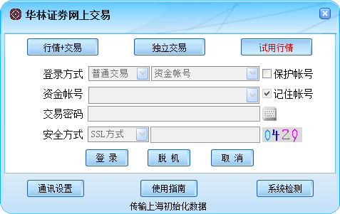 华林证券合一版截图