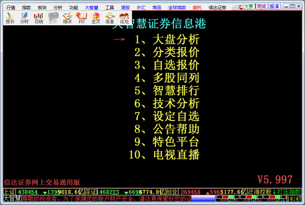 信达证券大智慧截图