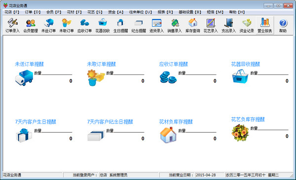 花店业务通截图