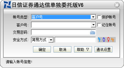 日信证券通达信独立委托截图