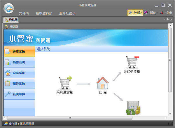 小管家商贸通截图