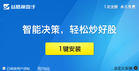 益盟操盘手决策加强版截图