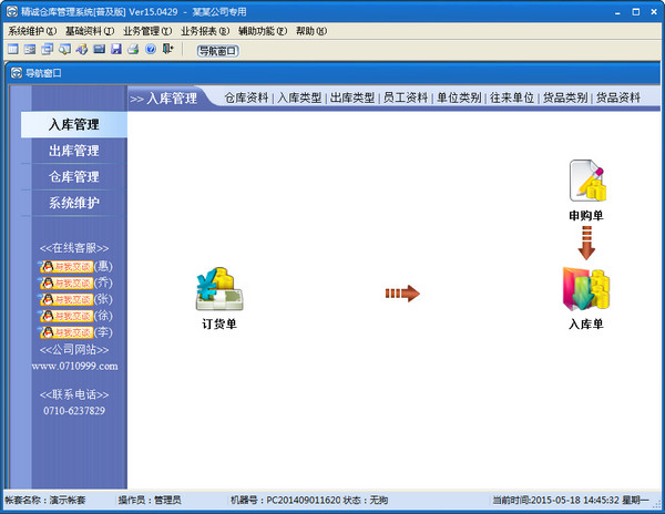 精诚仓库管理系统截图