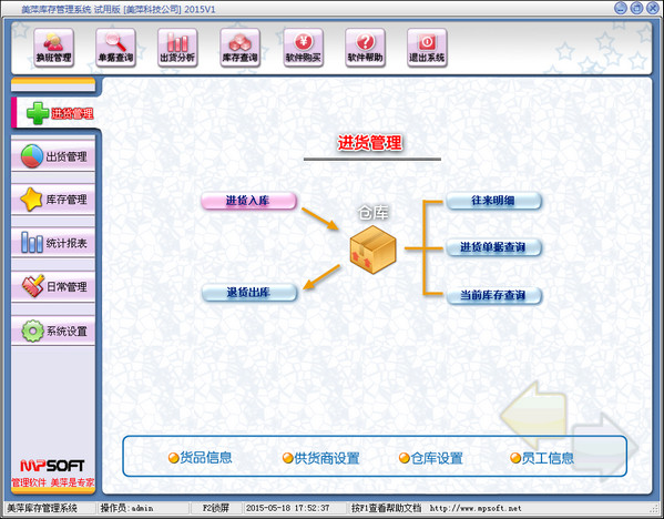 美萍仓库管理软件截图