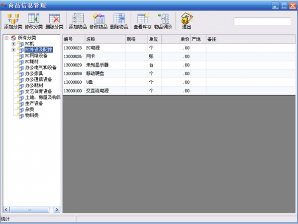 惠峰仓库管理系统截图