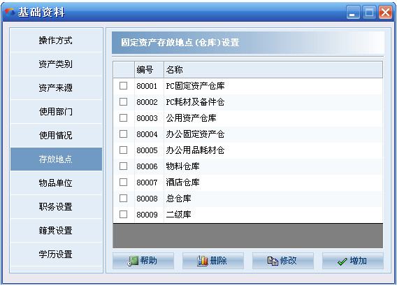 惠峰仓库管理系统截图