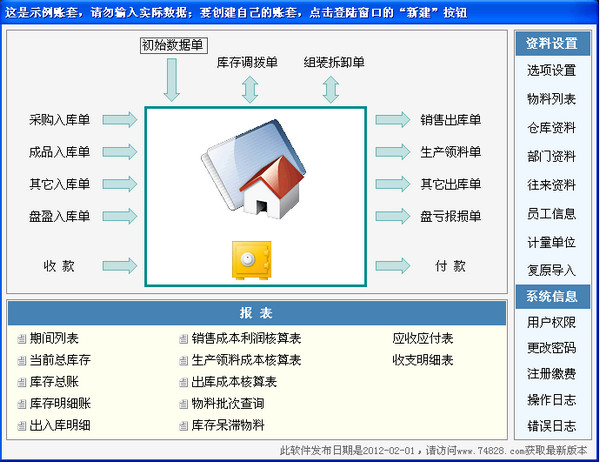 易芝仓库管理软件截图