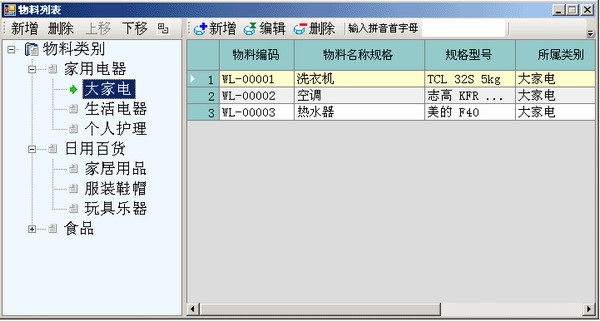 易芝仓库管理软件截图