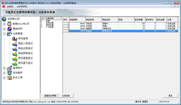 金牛仓库管理专家截图