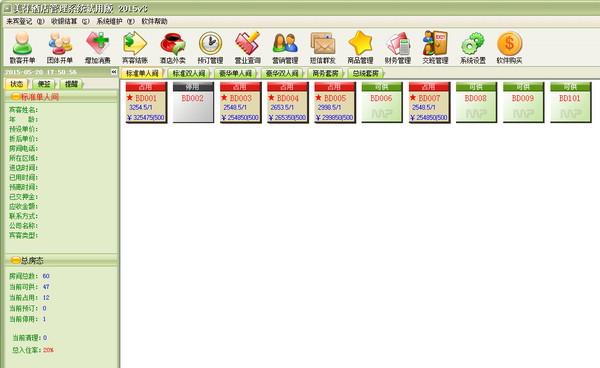 美萍酒店管理系统标准版截图