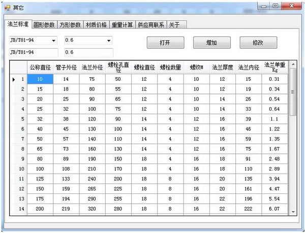 科智补偿器辅助设计软件截图