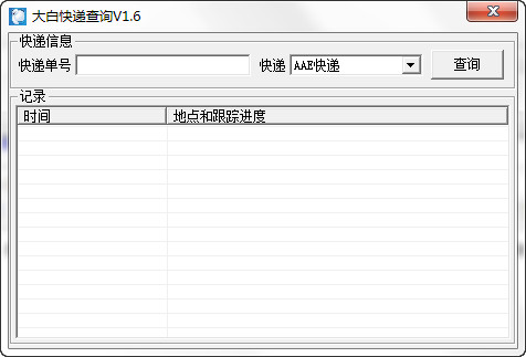 大白快递查询截图