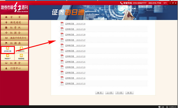 证券市场红周刊客户端截图