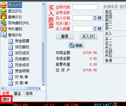 全能行证券交易终端截图