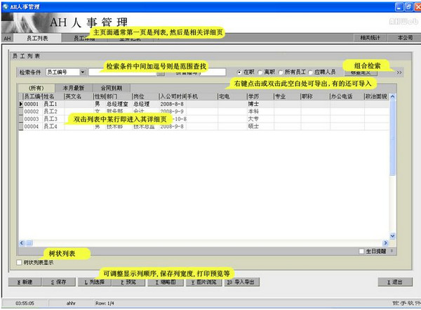 AH人事管理系统截图