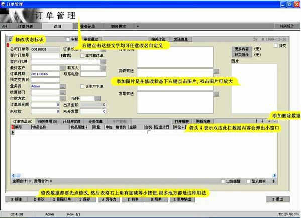 AH人事管理系统截图