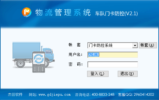 杰普车辆管理软件截图