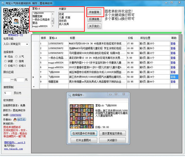 淘宝人气排名查询工具截图