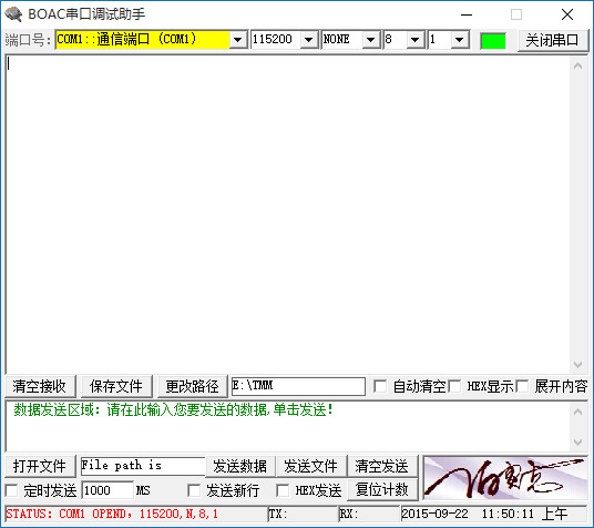 BOAC串口调试助手截图