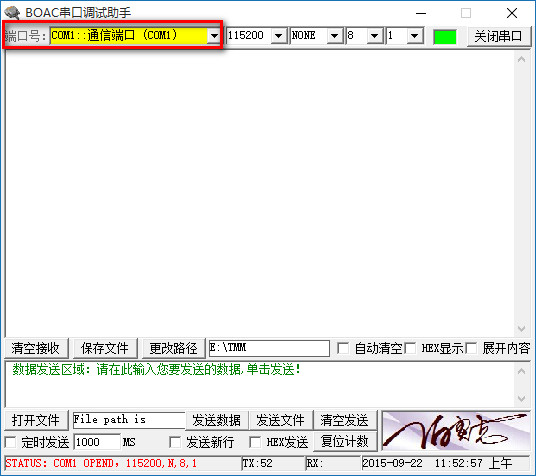 BOAC串口调试助手截图