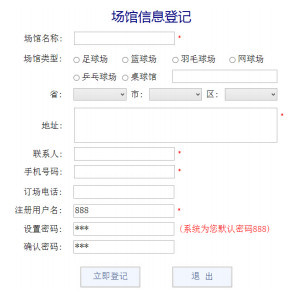 我要订场截图