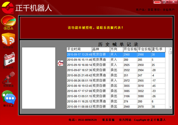 正千机器人白银喊单软件截图