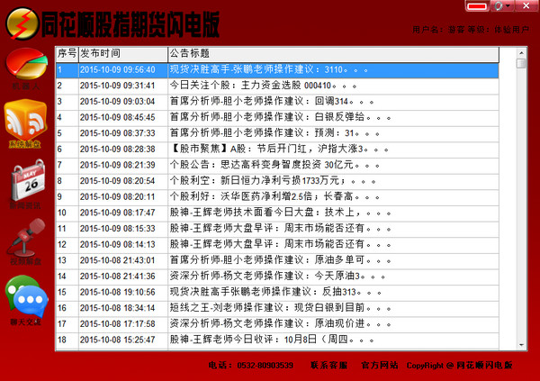 同花顺股指期货闪电版截图