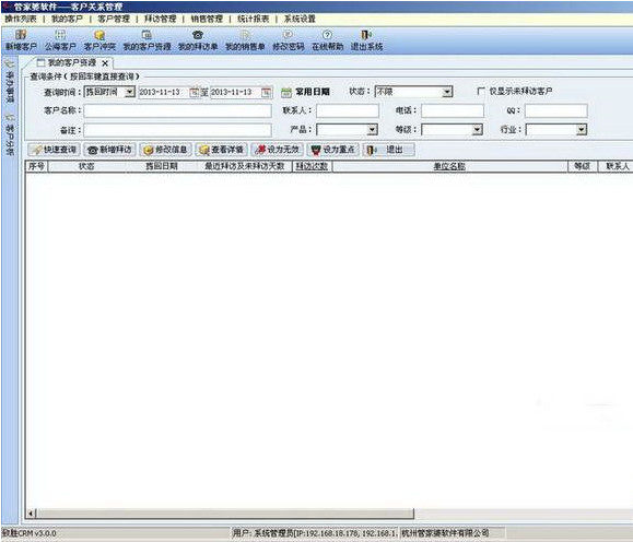 管家婆客户关系管理系统截图