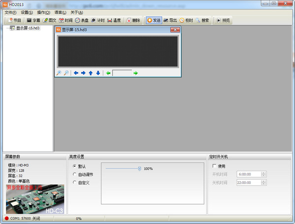 HD2013显示屏编辑软件截图