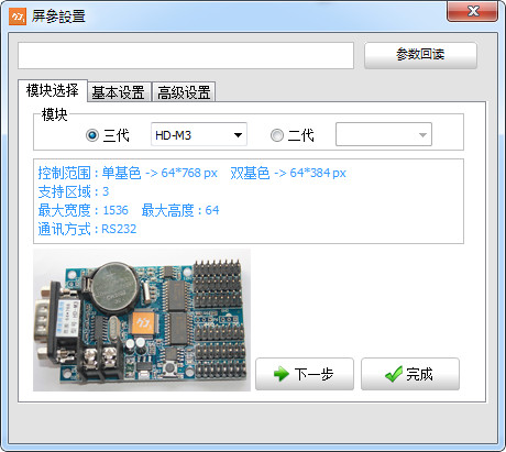 HD2013显示屏编辑软件截图