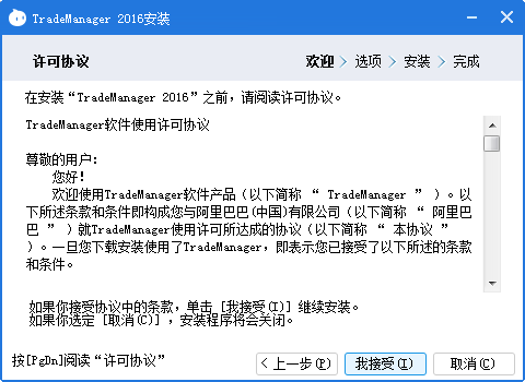 TradeManager（阿里旺旺国际版）截图