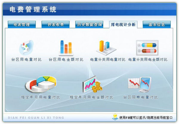 电费收费管理软件截图