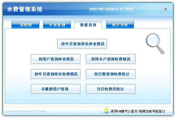 科羽水费收费管理软件截图